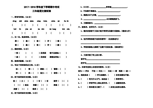 人教版2017—2018学年三年级下学期语文期中考试卷