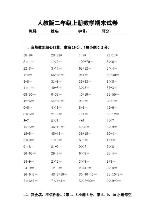 人教版二年级上册数学期末试卷十套