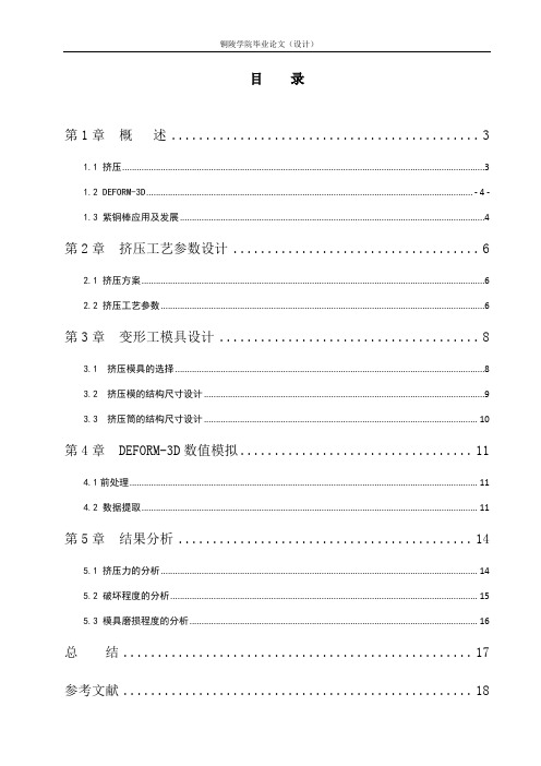 20mm紫铜棒挤压成型平流模结构优化的虚拟设计