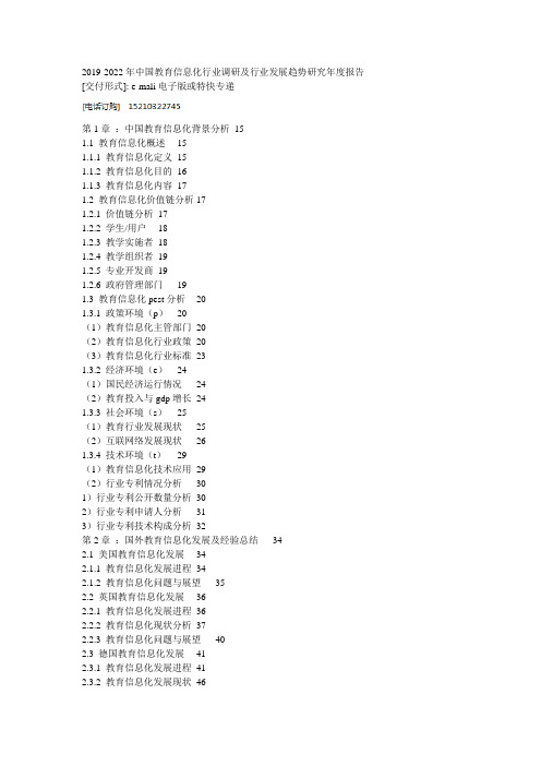 2019-2022年中国教育信息化行业调研及行业发展趋势研究年度报告