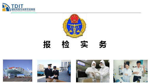 入境货物报检的范围