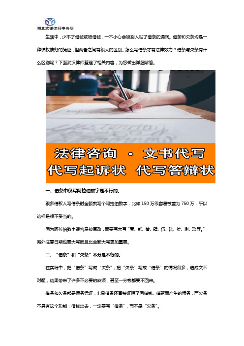 借条怎么写才有法律效力及欠条与借条的区别
