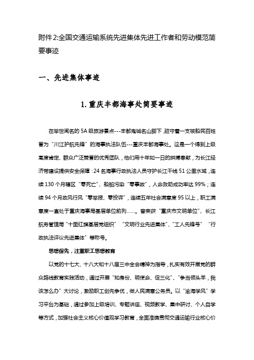 全交通运输系统先进集体先进工作者和劳动模范简要事迹doc