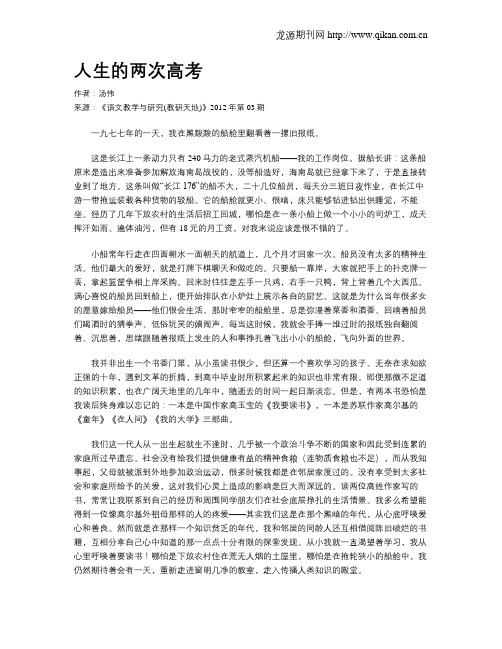 人生的两次高考