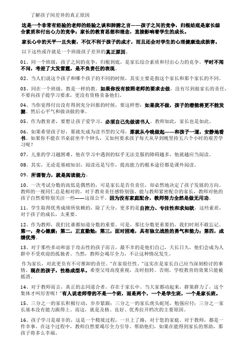 了解孩子间差异的真正原因