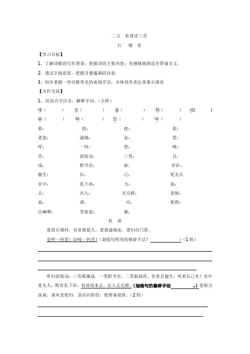 石壕史导学案