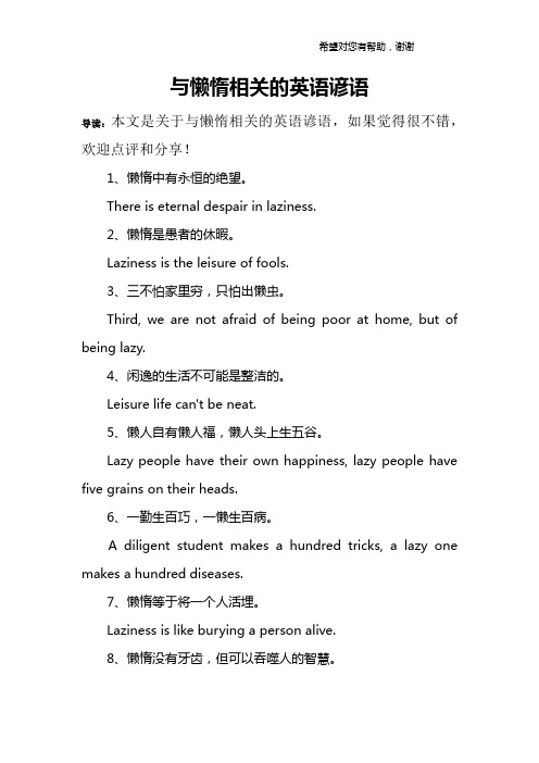 与懒惰相关的英语谚语