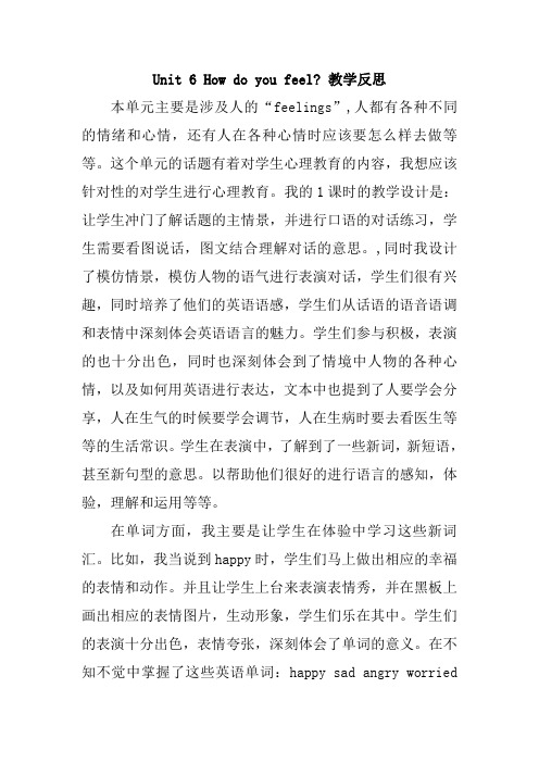 PEP六年级英语上册 教学反思Unit 6 How do you feel？教学反思 精品