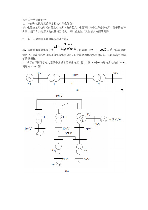 电气工程基础作业一
