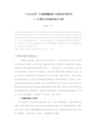 “大兴水利”时期渡槽保护与规划利用研究——以青岛市西海岸新区为例