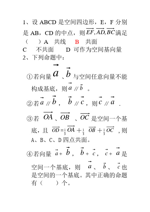 高考复习空间向量易错题整理