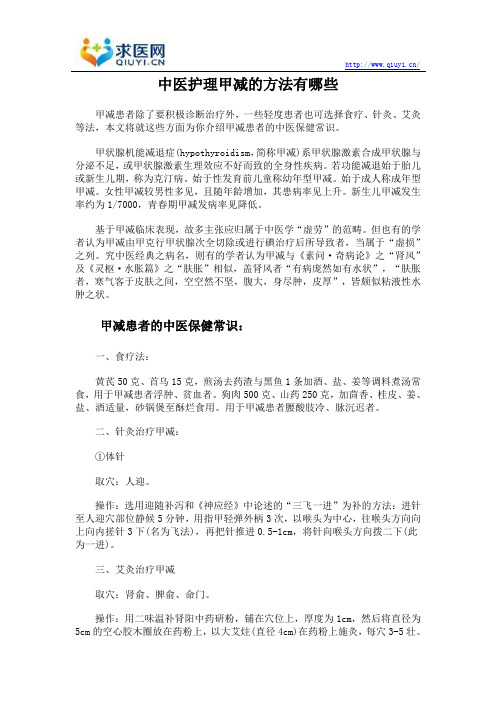 中医护理甲减的方法有哪些