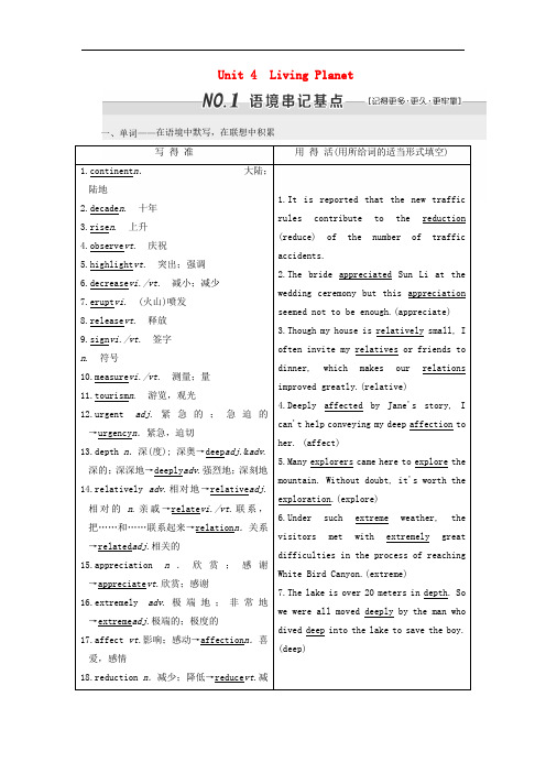 2018届高考英语一轮复习Unit4LivingPlanet学案重庆大学版必修5