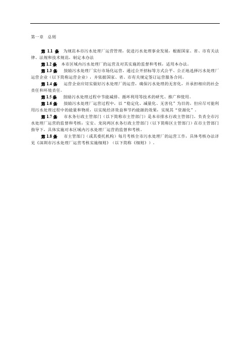 深圳污水处理厂运营质量管理办法考核细则