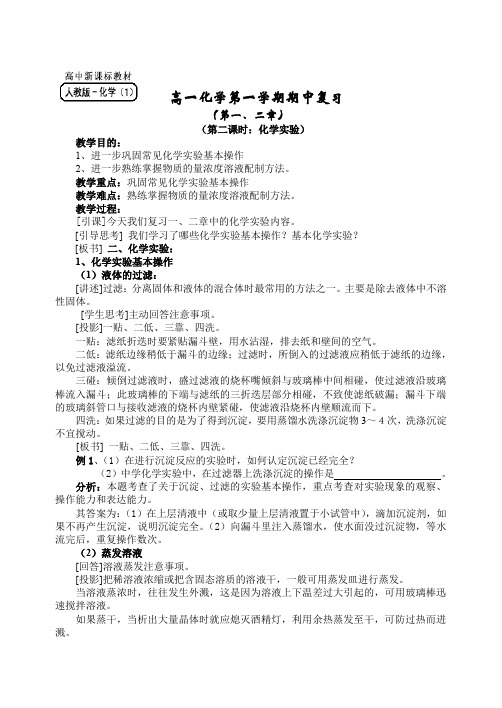 期中复习第二课时教案