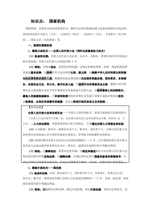 公务员考试知识点14： 国家机构