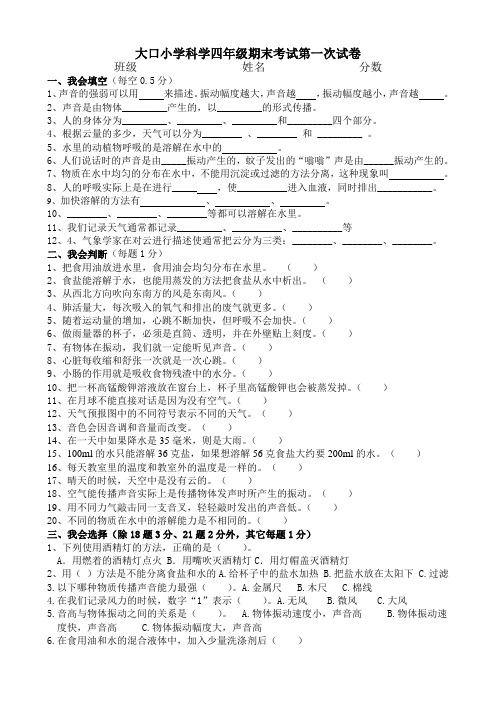 四年级期末考试第一次