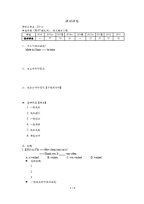 人教版英语九年级中考考点-重庆卷-被动语态