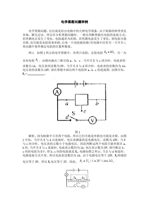 黑箱问题