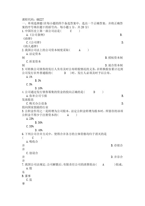 公司法题目