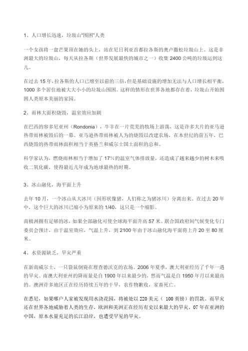 近几年大自然惩罚人类的事例