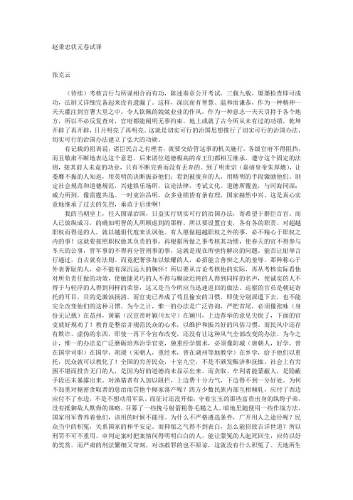 赵秉忠状元卷试译