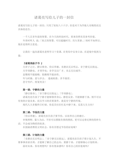 诸葛亮写给儿子的一封信