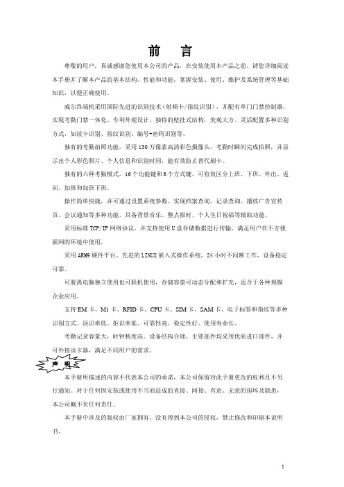 威尔H考勤机说明书