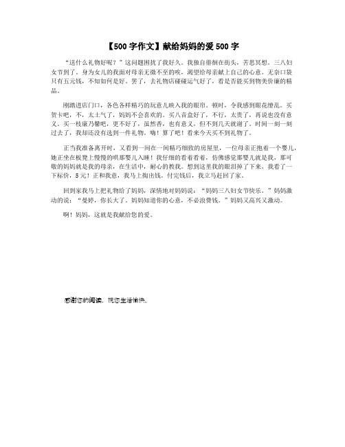 【500字作文】献给妈妈的爱500字