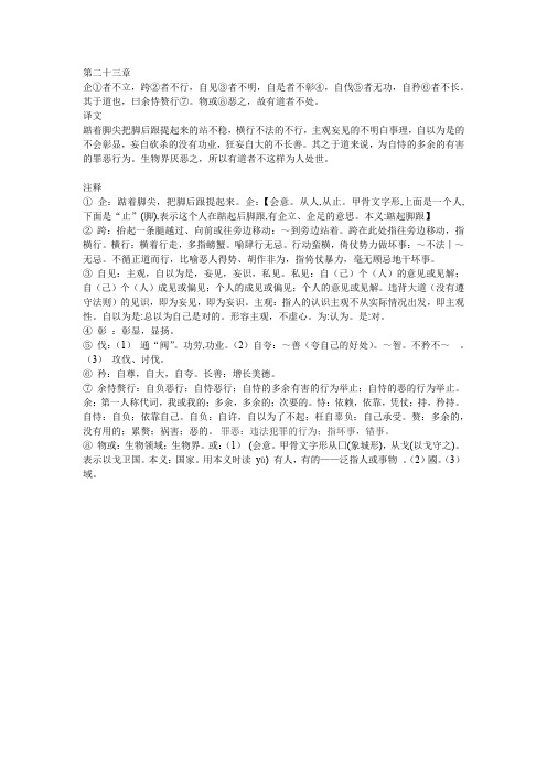 道德经 第二十三章