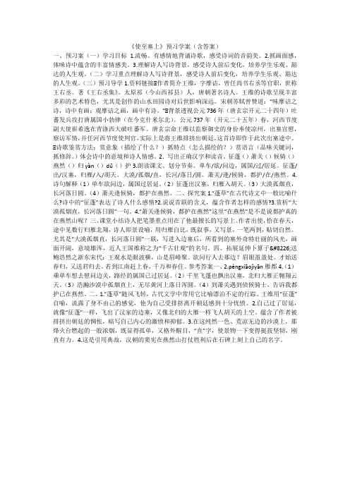 《使至塞上》预习学案(含答案)