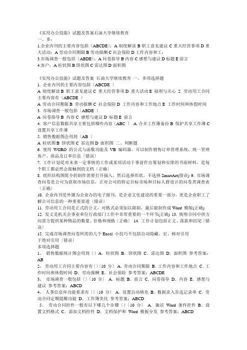2015年公需课参考答案---用于合并