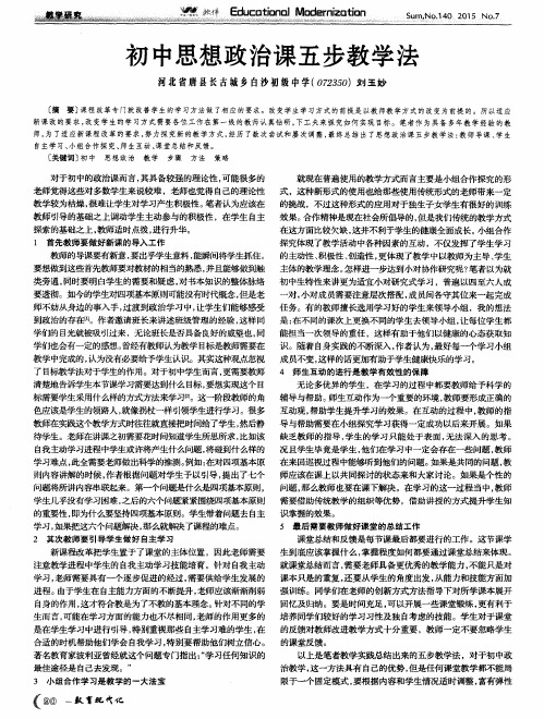 初中思想政治课五步教学法