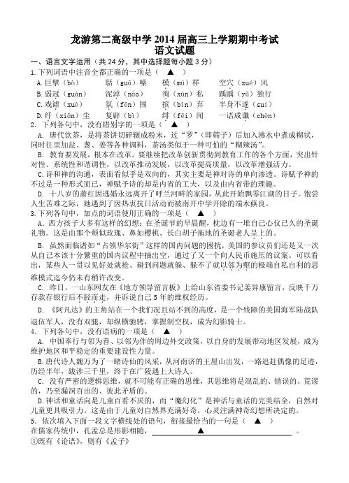 2014年高考语文模拟试卷及答案解析浙江省龙游第二高级中学2014届高三上学期期中考试语文试题