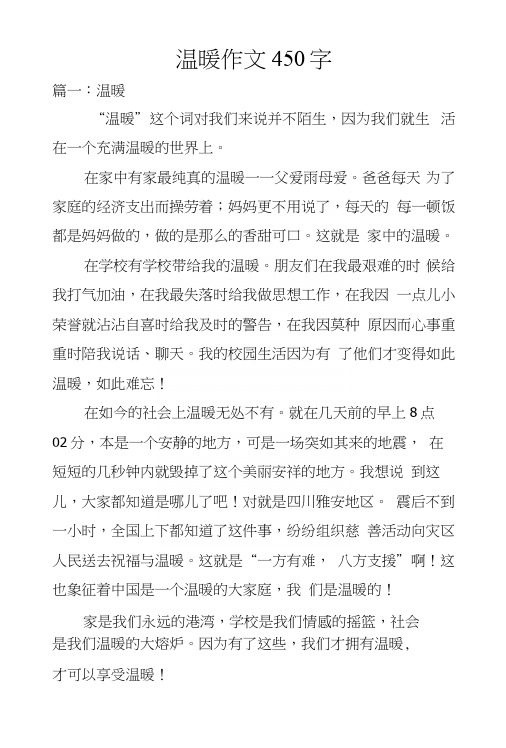 温暖作文450字.docx