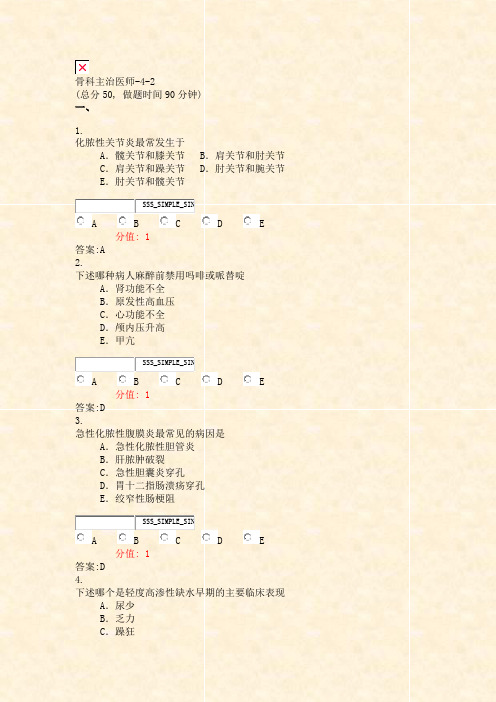 骨科主治医师-4-2_真题(含答案与解析)-交互
