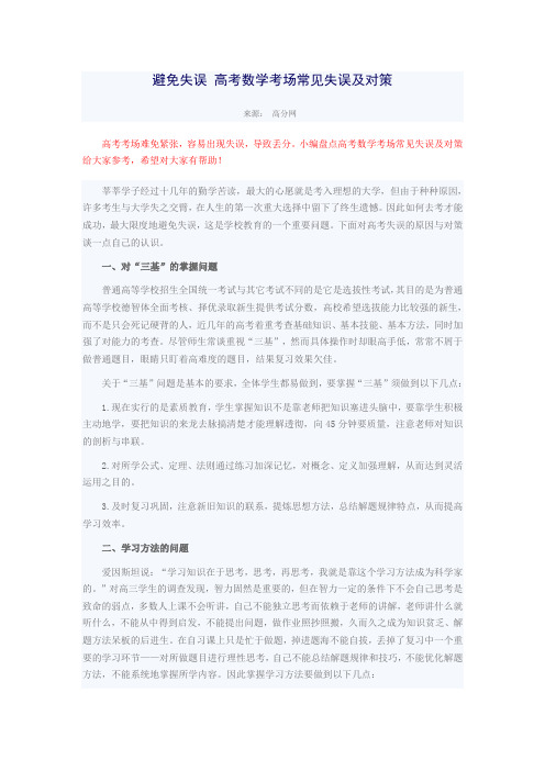 避免失误 高考数学考场常见失误及对策