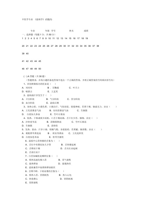 温病试卷 几套