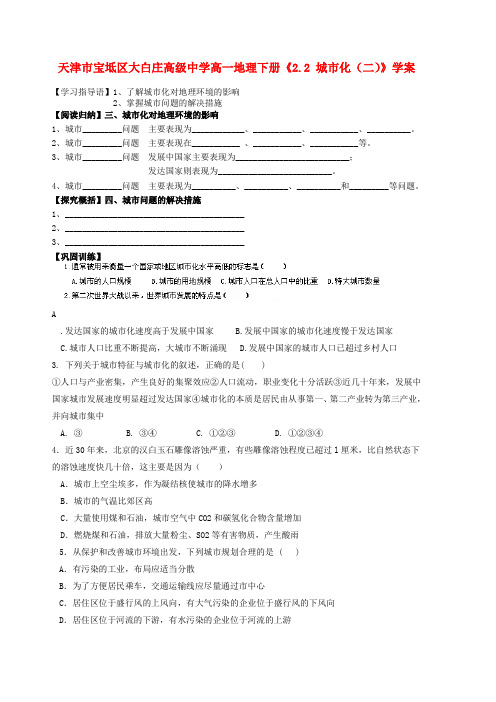 天津市宝坻区大白庄高级中学高一地理下册《2.2 城市化(二)》学案