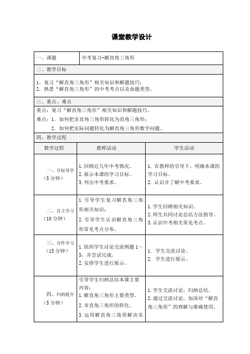 新苏科版九年级数学下册《解直角三角形》教案_13
