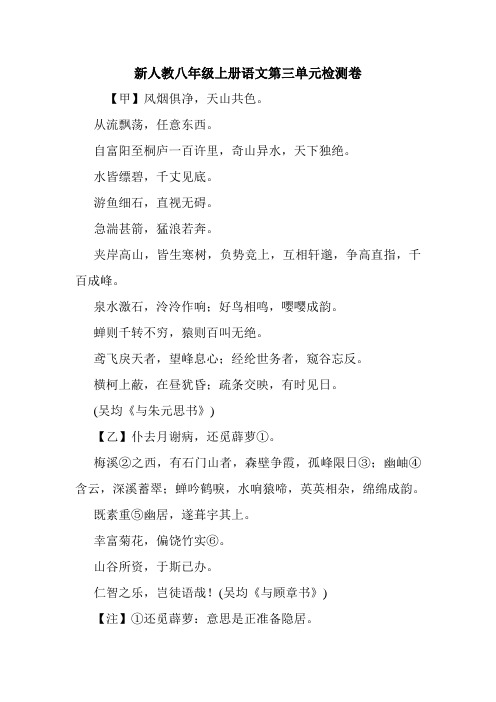 新人教八年级上册语文第三单元检测卷.doc