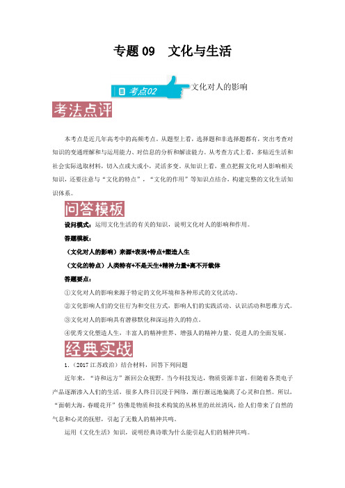 [高考精品资料]高考政治高三政治复习人教版 必修3 文化与生活2 专题练习.doc