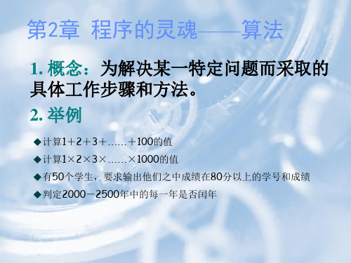 c语言程序设计第2章(谭浩强)