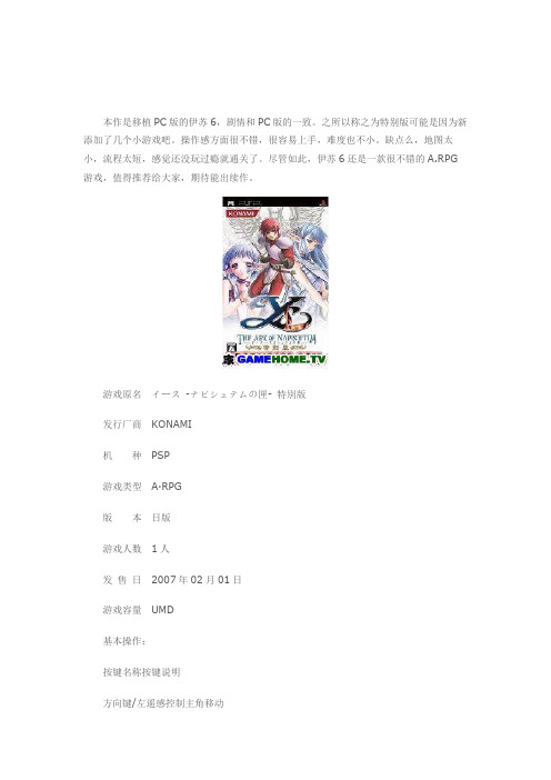 伊苏6：纳比斯汀的方舟——豪华图文攻略