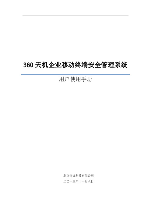 360天机软件使用手册