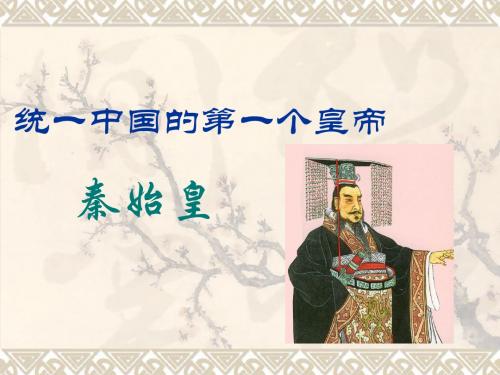 历史选修4第一课