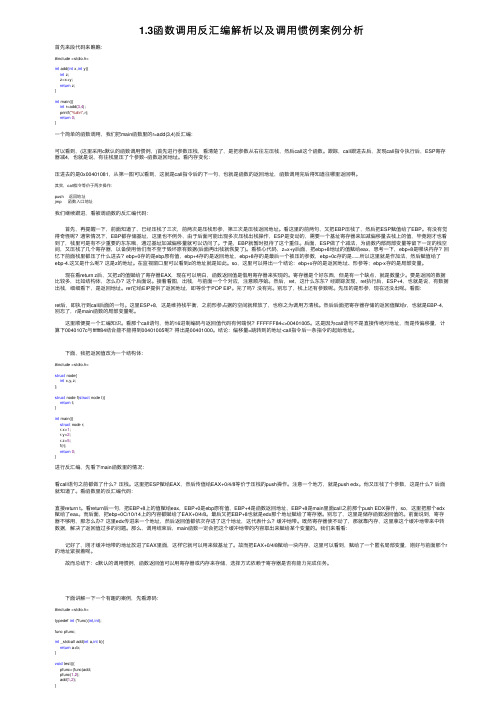 1.3函数调用反汇编解析以及调用惯例案例分析