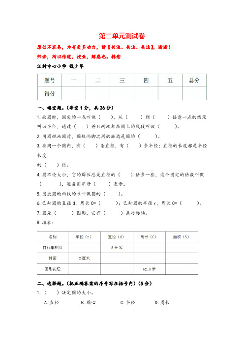 西师大版数学6年级上册第二单元测试卷附答案