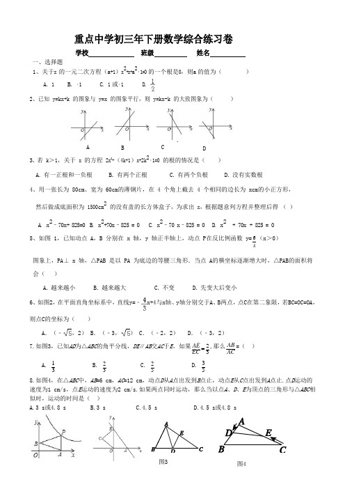 重点中学初三年下册数学综合练习卷(附答案)