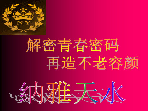纳雅